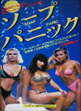 Soap Panic (Japan) (Unl) box cover front